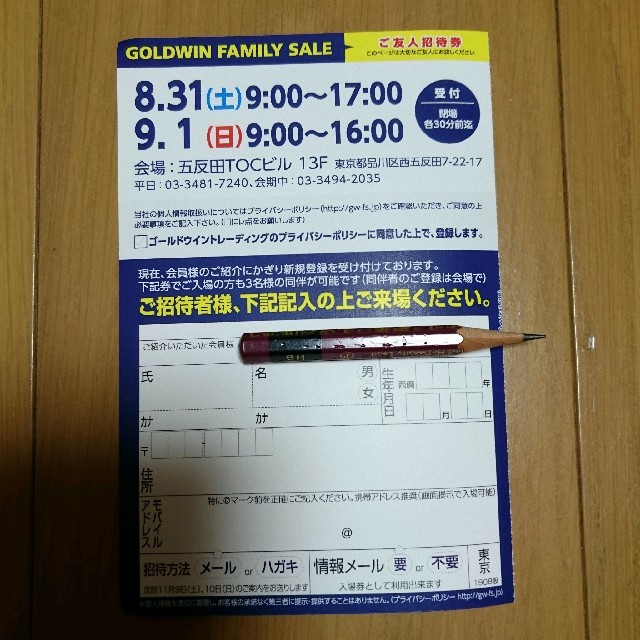 GOLDWIN(ゴールドウィン)のゴールドウィン 大処分セール 招待券  チケットの優待券/割引券(ショッピング)の商品写真