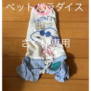 スヌーピー(SNOOPY)の小型犬 スヌーピー 服(犬)