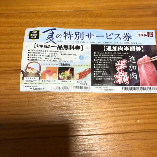 木曽路お食事券 チケットの優待券/割引券(レストラン/食事券)の商品写真