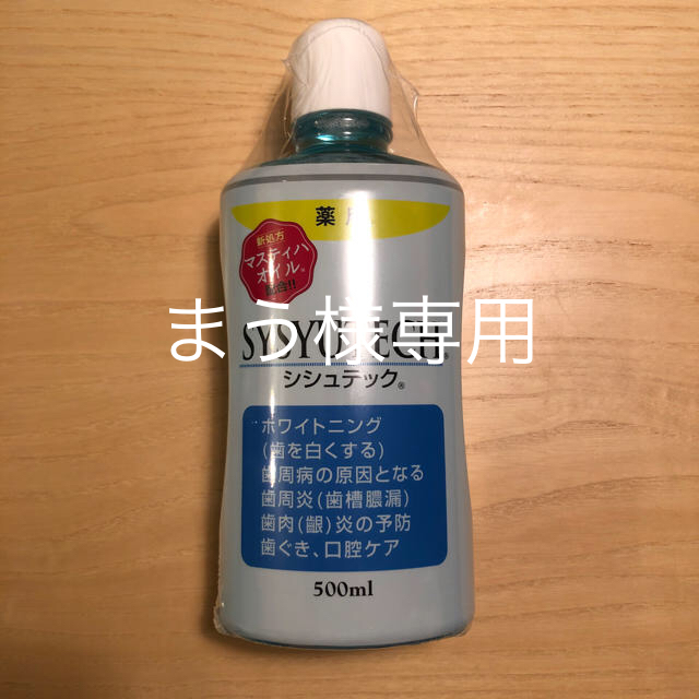 シシュテック 500ml 新品 未開封