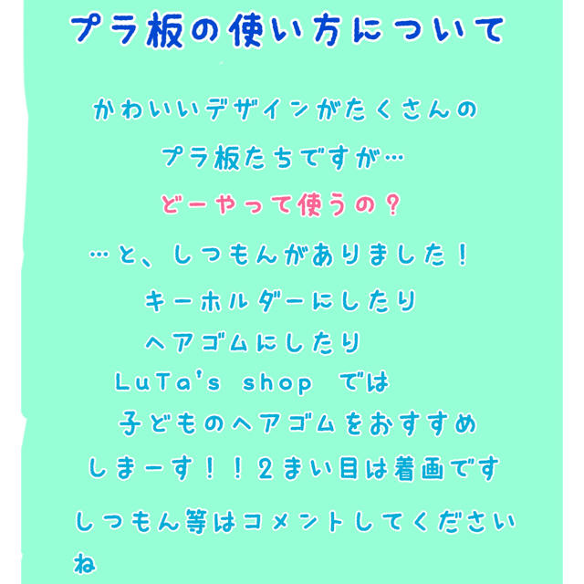 プラ板の使いかたについて