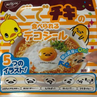 グデタマ(ぐでたま)のぐでたま 食べれるデコシール チキンラーメン(ノベルティグッズ)