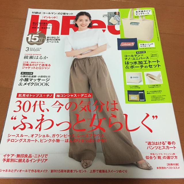 InRed2018.3月号 付録なし 綾瀬はるか エンタメ/ホビーの雑誌(ファッション)の商品写真