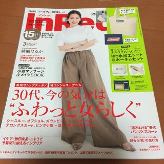 InRed2018.3月号 付録なし 綾瀬はるか(ファッション)