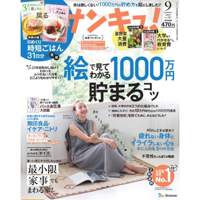 サンキュ！ 雑誌 女性雑誌 9月号 新刊 エンタメ/ホビーの本(住まい/暮らし/子育て)の商品写真