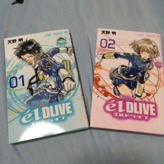 elDRIVE 1.2巻セット(少年漫画)