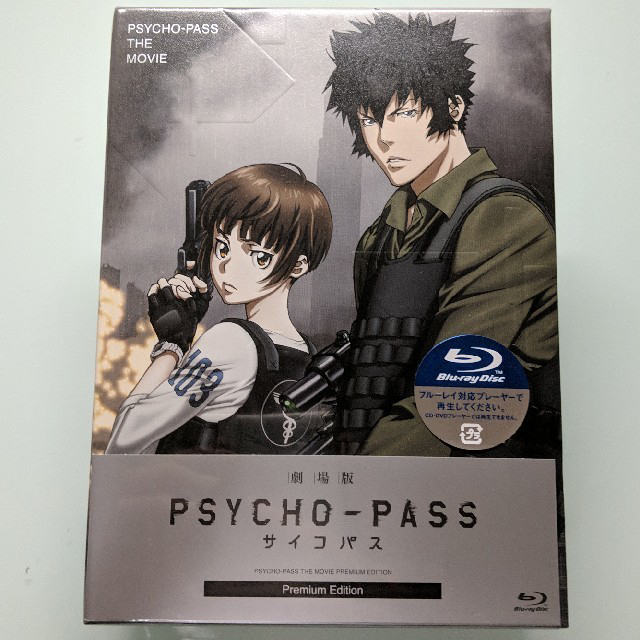 劇場版 PSYCHO-PASS Premium Edition Blu-ray