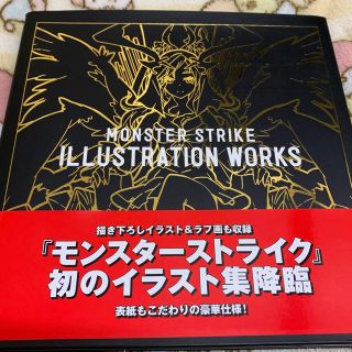 モンスト イラスト集の通販 ラクマ