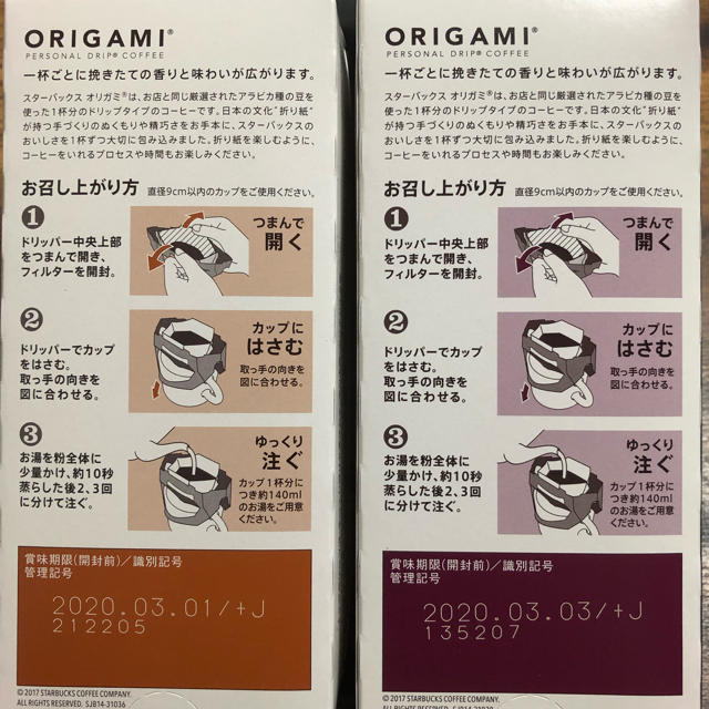 Starbucks Coffee(スターバックスコーヒー)の☕️箱から出してお送りします☕️ スターバックス ドリップ 珈琲 ORIGAMI 食品/飲料/酒の飲料(コーヒー)の商品写真