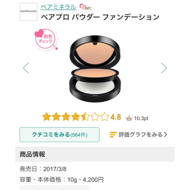 bareMinerals(ベアミネラル)のbareMinerals パウダーファンデーション コスメ/美容のベースメイク/化粧品(ファンデーション)の商品写真