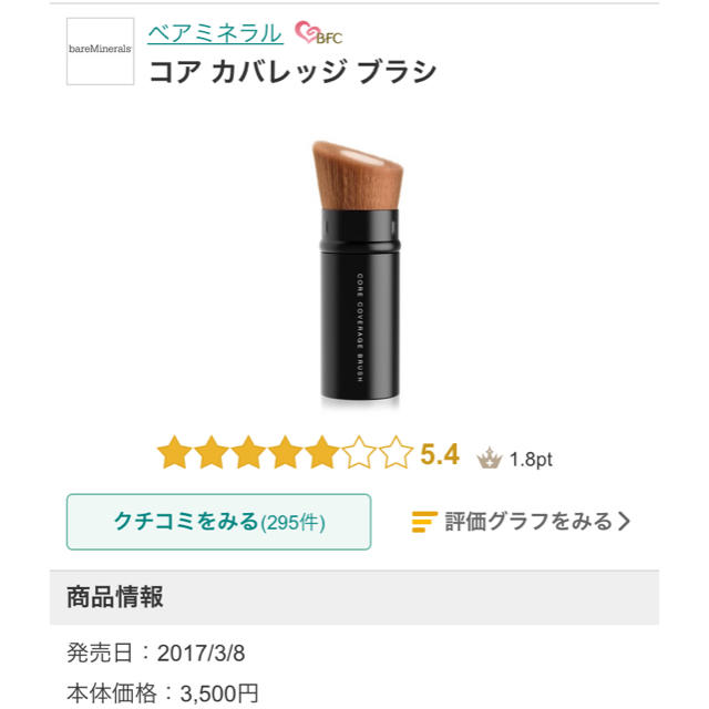 bareMinerals パウダーファンデーション