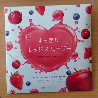 すっきりレッドスムージー(ダイエット食品)