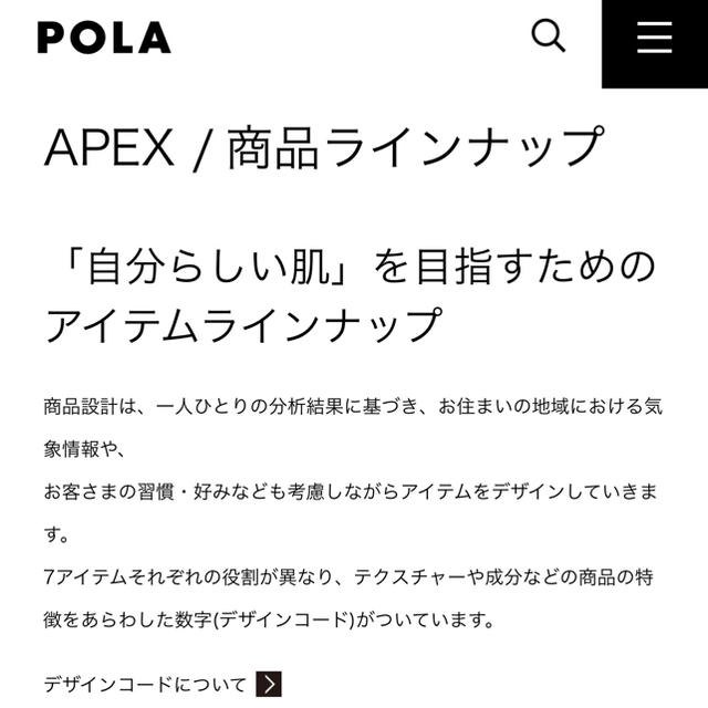 POLA(ポーラ)のPOLA APEX (旧)【クリーム】混合肌寄りの敏感肌向け/薬用 コスメ/美容のスキンケア/基礎化粧品(フェイスクリーム)の商品写真