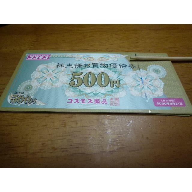 再再販！ 10,000円分 株主優待 メルカリ便】コスモス薬品 コスモス薬品