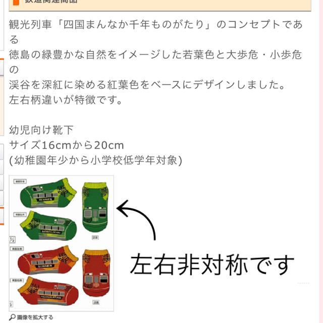 JR(ジェイアール)の✳︎朝日様専用✳︎【鉄下】四国まんなか千年ものがたり 靴下 16〜20 キッズ/ベビー/マタニティのこども用ファッション小物(靴下/タイツ)の商品写真