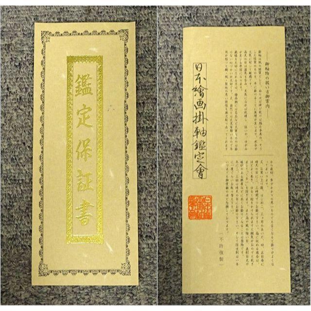 掛軸 中村松雲『桜に小禽』花鳥図 絹本 共箱 掛け軸 g07219 掛軸 中村松雲『桜に小禽』花鳥図 絹本 共箱 掛け軸 g07219