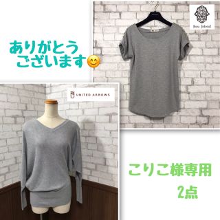 ブージュルード(Bou Jeloud)のBou Jeloud カットソー ＆ UNITED ARROWS ニット(カットソー(半袖/袖なし))