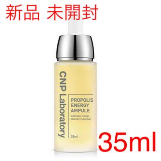 チャアンドパク(CNP)のCNP チャンアンドパク プロポリス エネルギー アンプル 35ml 未開封(美容液)