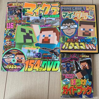 うみ様専用！マインクラフト ドキドキ冒険号(絵本/児童書)