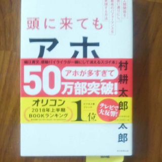 頭にきても(ノンフィクション/教養)