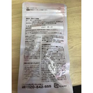 美めぐり習慣✳︎サプリ 3袋 新品未使用✩︎⡱
