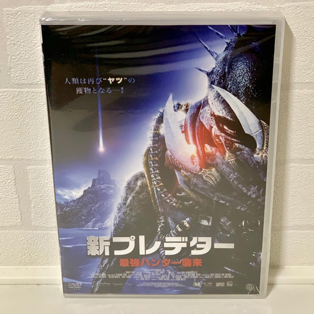 未開封品 Dvd 新プレデター 最強ハンター襲来の通販 By Chacha S Shop ラクマ 未開封品 Dvd 新プレデター 最強ハンター襲来の通販 By Chacha S Shop ラクマ