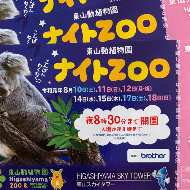 MIKI様 東山動植物園 ナイトzooチケット2枚 チケットの施設利用券(動物園)の商品写真