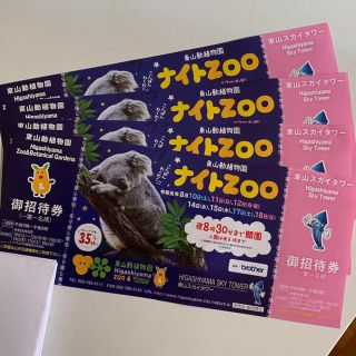 MIKI様 東山動植物園 ナイトzooチケット2枚(動物園)