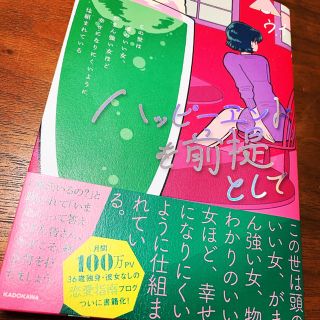 カドカワショテン(角川書店)のハッピーエンドを前提として(人文/社会)