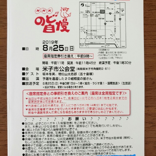 ８/25(日)　のど自慢　米子市公会堂　男性名義　② チケットの音楽(その他)の商品写真