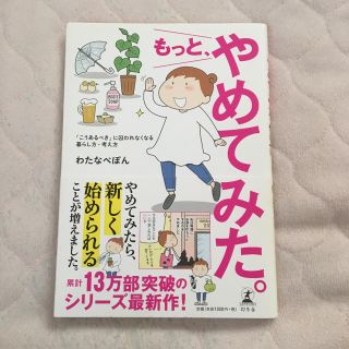 もっとやめてみた(住まい/暮らし/子育て)