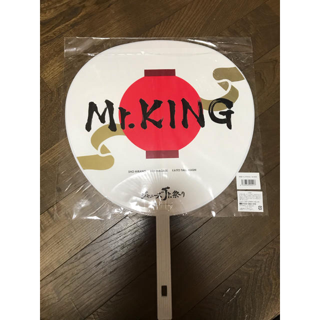 Mr.KING 団扇 チケットの音楽(男性アイドル)の商品写真