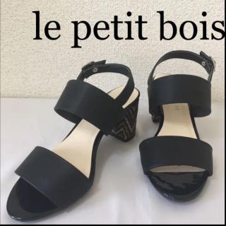 美品◆le petit bois ル プティ ボア◆サンダル バックストラップ(サンダル)