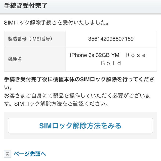 新品 ワイモバイル simフリー iPhone6s ローズゴールド 32GB