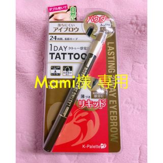 ケーパレット(K-Palette)のK-パレット 1DAY TATTOO アイブロウ ♡(パウダーアイブロウ)