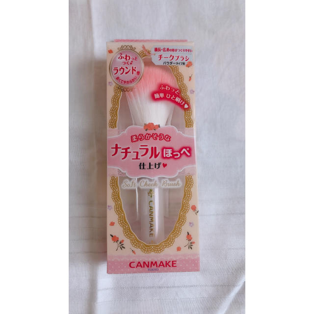 CANMAKE(キャンメイク)のキャンメイク チークブラシ コスメ/美容のコスメ/美容 その他(その他)の商品写真