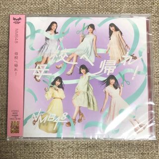 エヌエムビーフォーティーエイト(NMB48)のNMB48 劇場版 母校へ帰れ！ CD 新品(ポップス/ロック(邦楽))