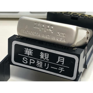 未使用 ジッポー 1998年製 華観月 SP花札 Kyoraku ライター