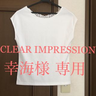 クリアインプレッション(CLEAR IMPRESSION)の【幸海様 専用】バックネックレースカットソー  ホワイト(カットソー(半袖/袖なし))