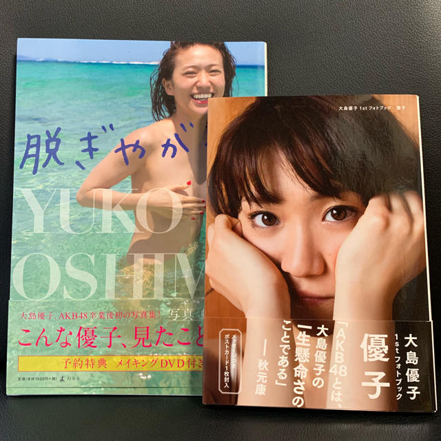 AKB48(エーケービーフォーティーエイト)の大島優子 写真集 エンタメ/ホビーのタレントグッズ(アイドルグッズ)の商品写真