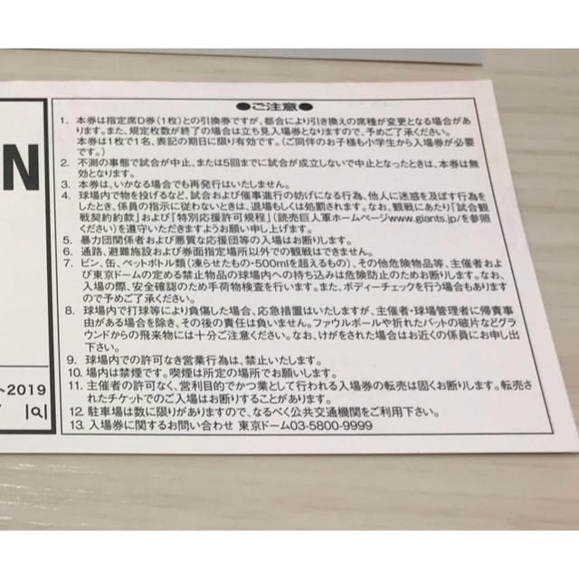 読売ジャイアンツ(ヨミウリジャイアンツ)の9月13日(金) 巨人 対 広島 指定席D引換券 4枚 チケットのスポーツ(野球)の商品写真