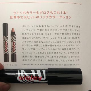 シスレー(Sisley)のシスレー リップカラー(口紅)