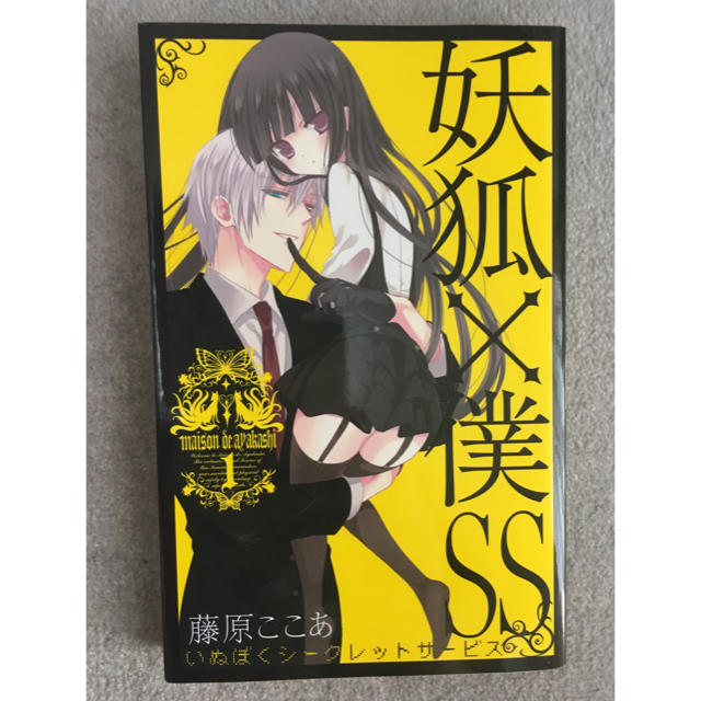 SQUARE ENIX(スクウェアエニックス)の妖狐×僕SS(全巻) エンタメ/ホビーの漫画(全巻セット)の商品写真