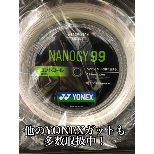 YONEX ナノジー99 200mロール ホワイト