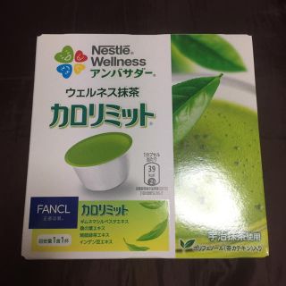 ネスレ(Nestle)のウエルネス アンバサダー カロリミット ウエルネス抹茶(青汁/ケール加工食品)