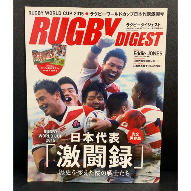 ラグビー ダイジェスト エンタメ/ホビーの雑誌(趣味/スポーツ)の商品写真