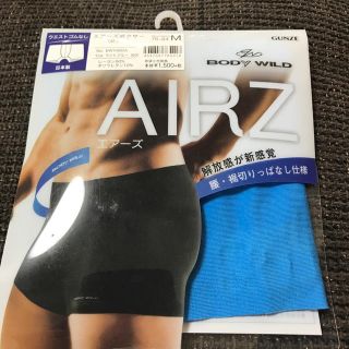 グンゼ(GUNZE)の☆新品 BODYWILD AIRZ ボクサーＭサイズ(ボクサーパンツ)