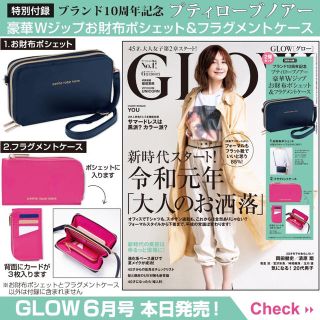 タカラジマシャ(宝島社)のGLOW6月号(ファッション)