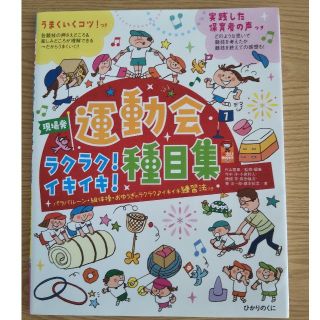  運動会ﾗｸﾗｸｲｷｲｷ種目集  ひかりのくに(その他)