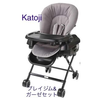 カトージ(KATOJI)のKatoji  カトージ ハイローチェア プレイジム ガーゼ セット(ダイニングチェア)